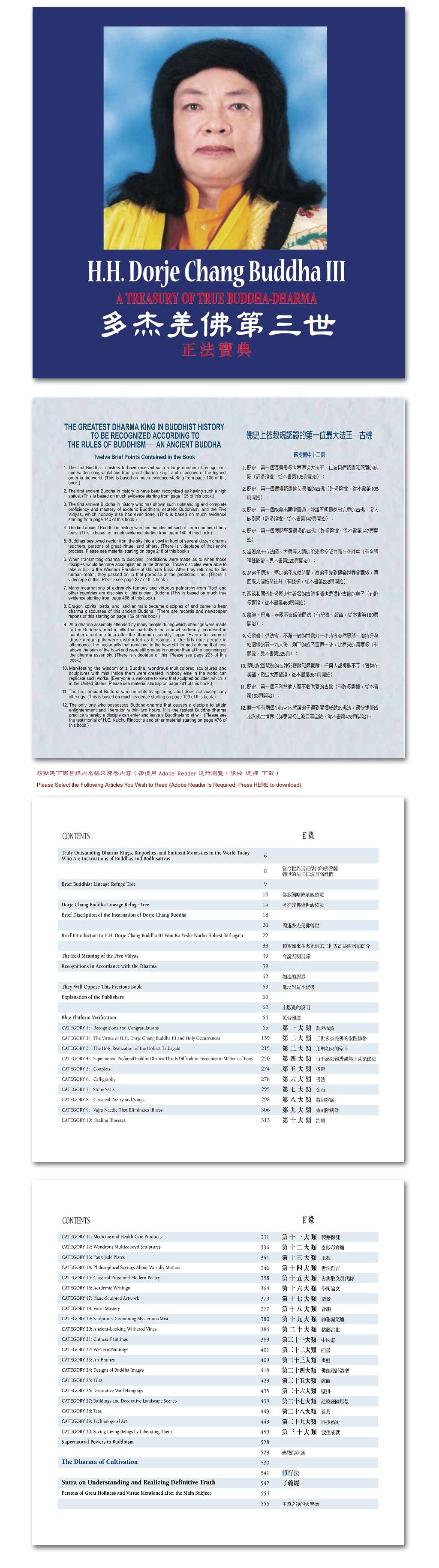 多杰羌佛第三世正法寶典